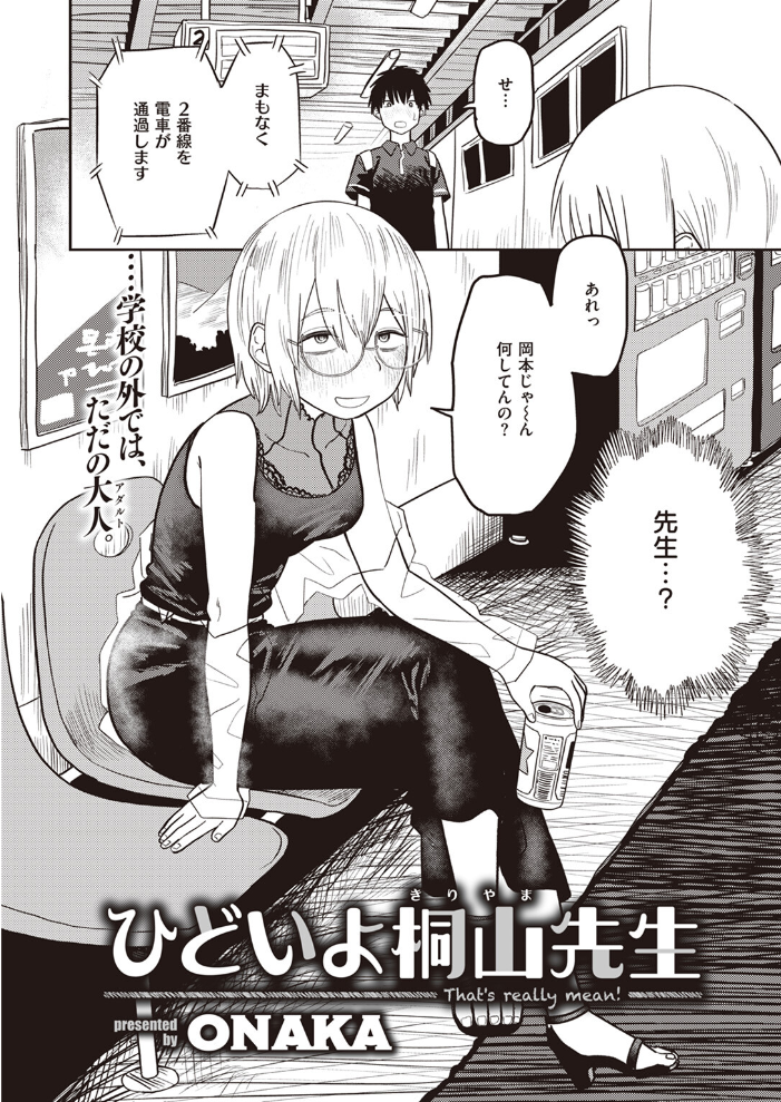 【エロ漫画】 ひどいよ桐山先生 ONAKA サンプル画像