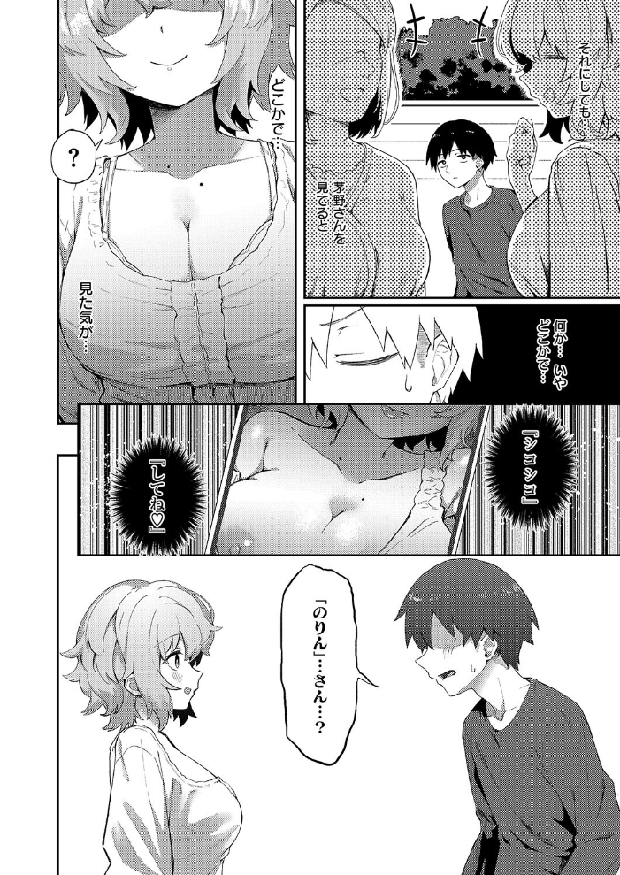 【エロ漫画】 美人若妻なお隣さんが××やってた件について ちぃずオレ サンプル画像