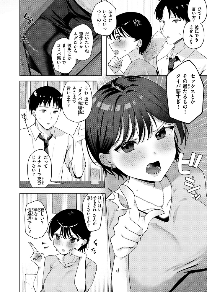 【エロ漫画】 タイパの鬼 夏海先輩 緒結ころり サンプル画像