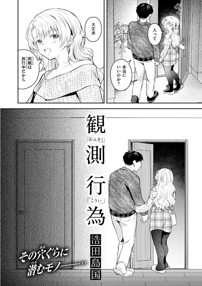 【エロ漫画】 観測行為 浩田島国 サンプル画像