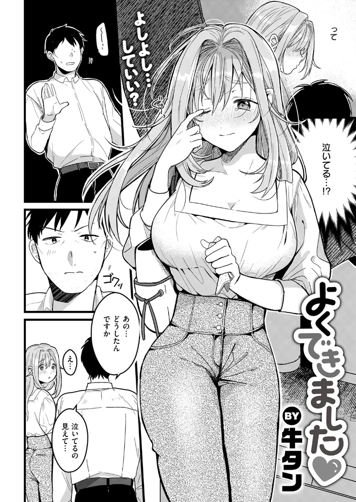 【エロ漫画】 よくできました 牛タン サンプル画像