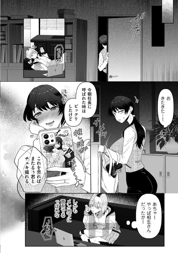【エロ漫画】 ボクを推しなよっ 世羅吉。 サンプル画像
