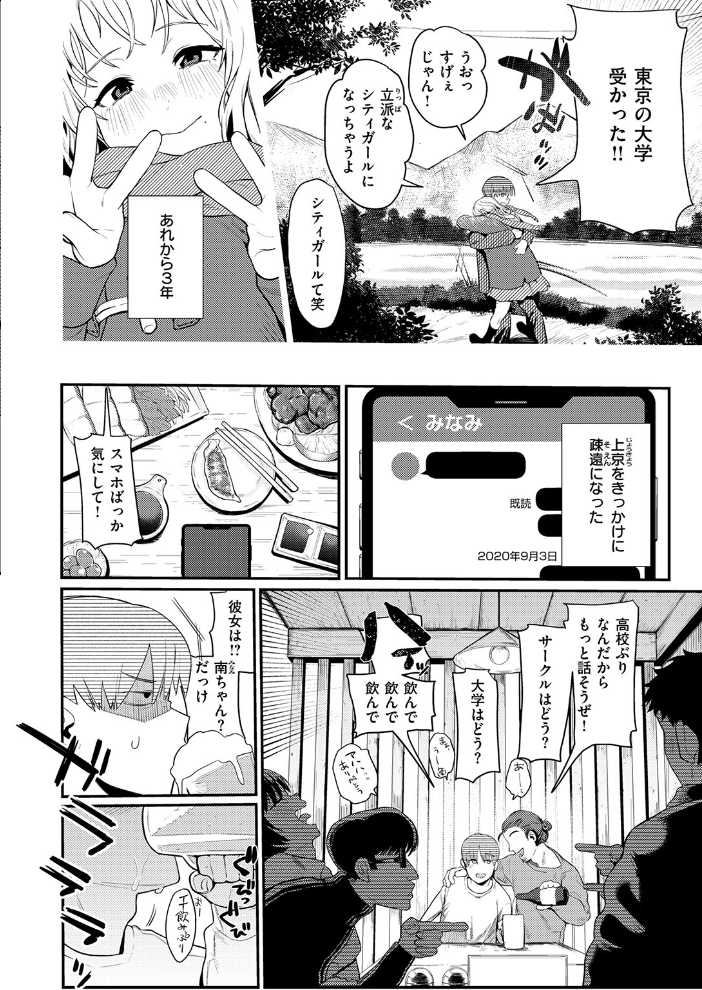【エロ漫画】 25時のシンデレラ 白日まみれ サンプル画像