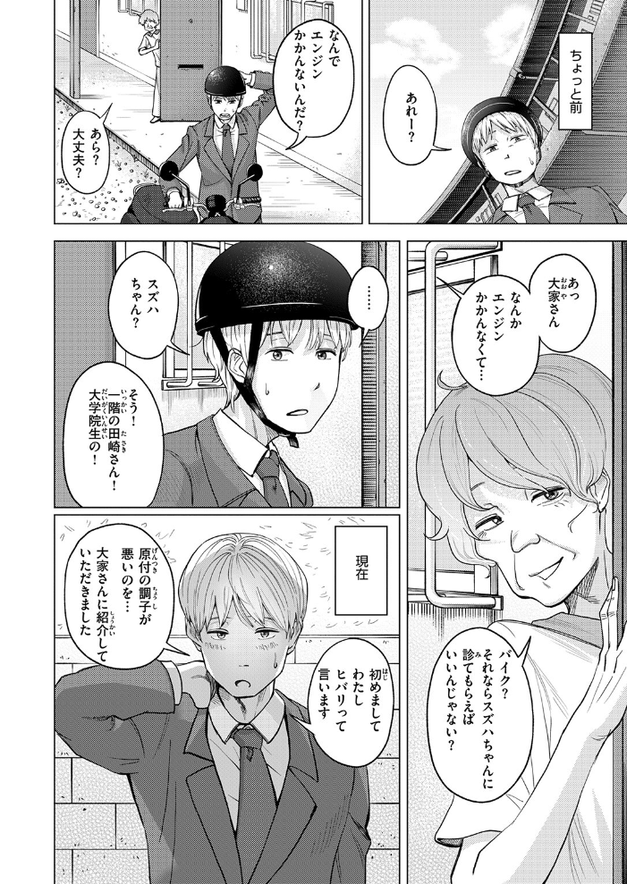 【エロ漫画】 丸見えですよ! スズハさん なすびニンジャ サンプル画像