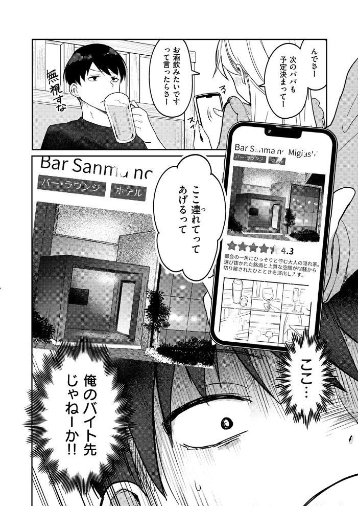 【エロ漫画】 ヤバいパパ活から後輩を救った話  原きゅうれん サンプル画像