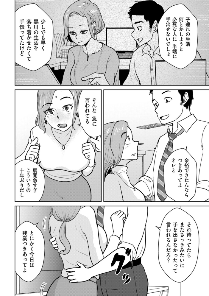 【エロ漫画】 やれるシンママ、黒川さん おにおんソース サンプル画像