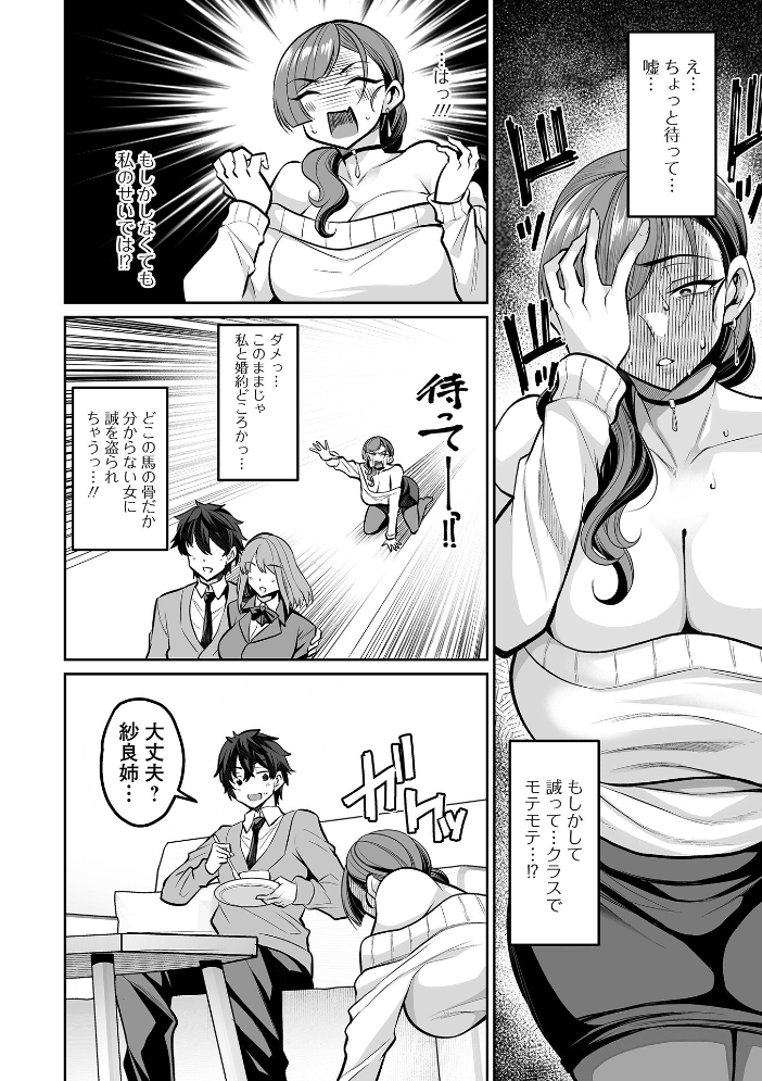 【エロ漫画】 年下幼馴染育成プラン 仁志田メガネ 一水社編集部 サンプル画像