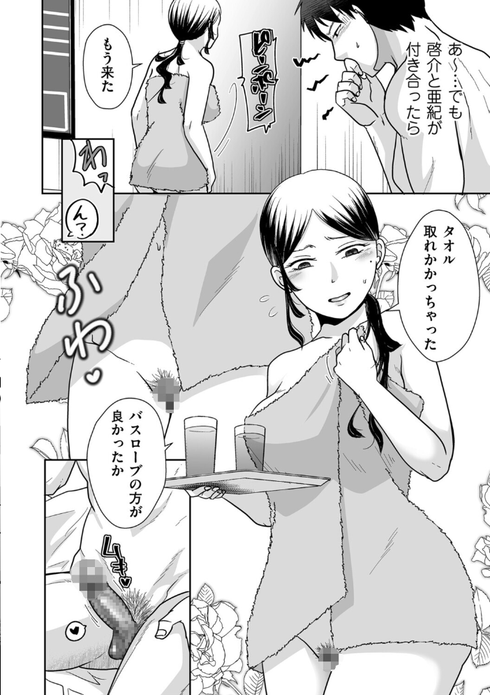 【エロ漫画】 友達の友達  黒金さつき サンプル画像