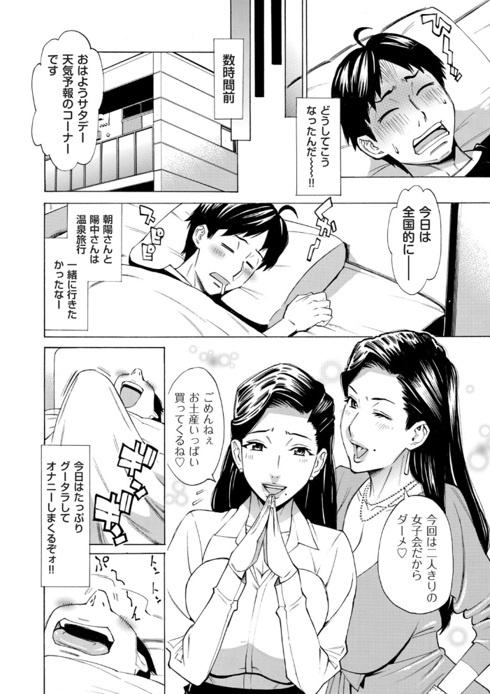【エロ漫画】 Three MILFs 福良家の淫乱3熟女 第6話 牧村あかり サンプル画像