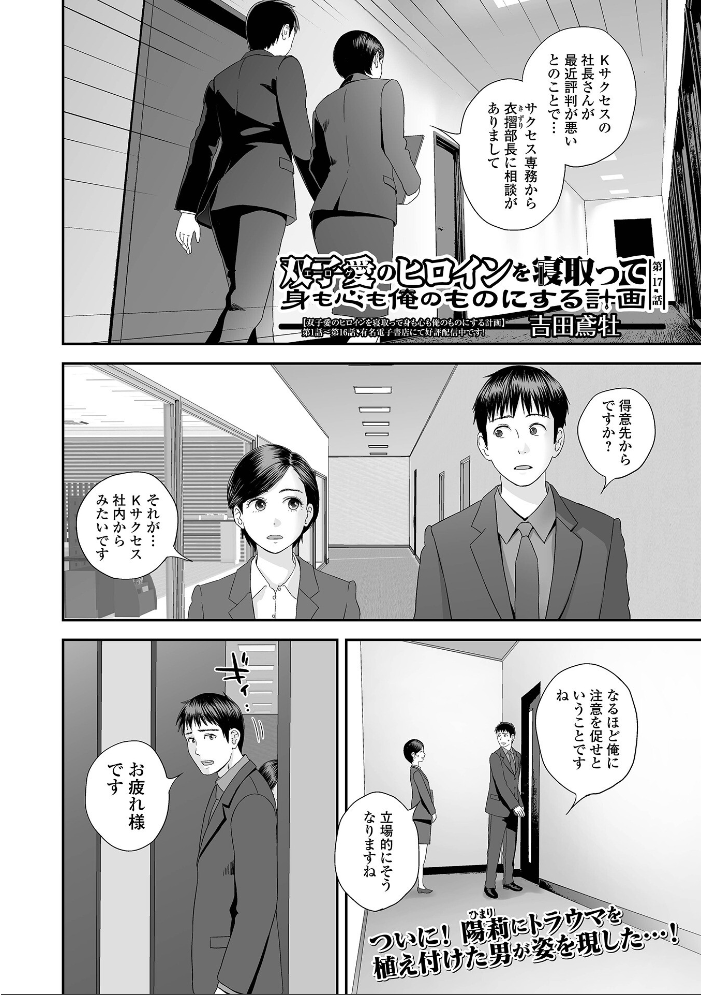 【エロ漫画】 双子愛のヒロインを寝取って身も心も俺のものにする計画 第17話 吉田鳶牡 一水社編集部 サンプル画像