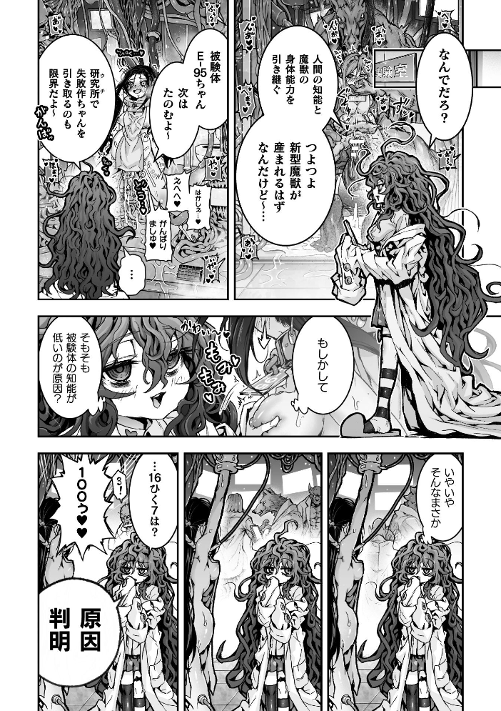 【エロ漫画】 実験実験楽しい実験人体実験被験体私【単話】  おばか サンプル画像