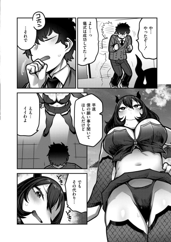 【エロ漫画】 召喚性交 エビフライ定食 COMIC快艶編集部 サンプル画像