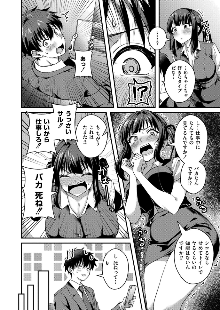【エロ漫画】 裏垢ラブサポート NADARE COMIC快艶編集部 サンプル画像
