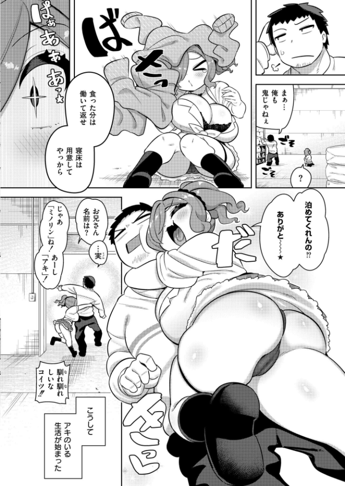 【エロ漫画】 お米ダイスキ家出ギャル siyou COMIC快艶編集部 サンプル画像