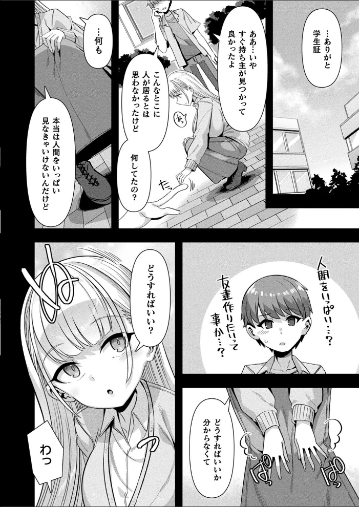 【エロ漫画】 はーれむシンギュラリティ 最終話【単話】 針金紳士 サンプル画像