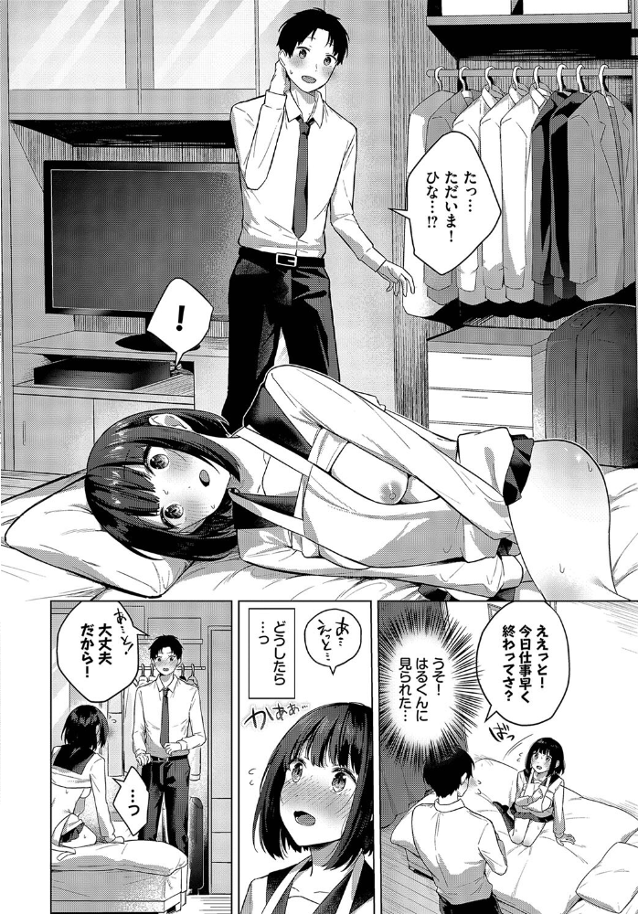 【エロ漫画】 すいーとレシピ  コットン コミックバベル編集部 サンプル画像