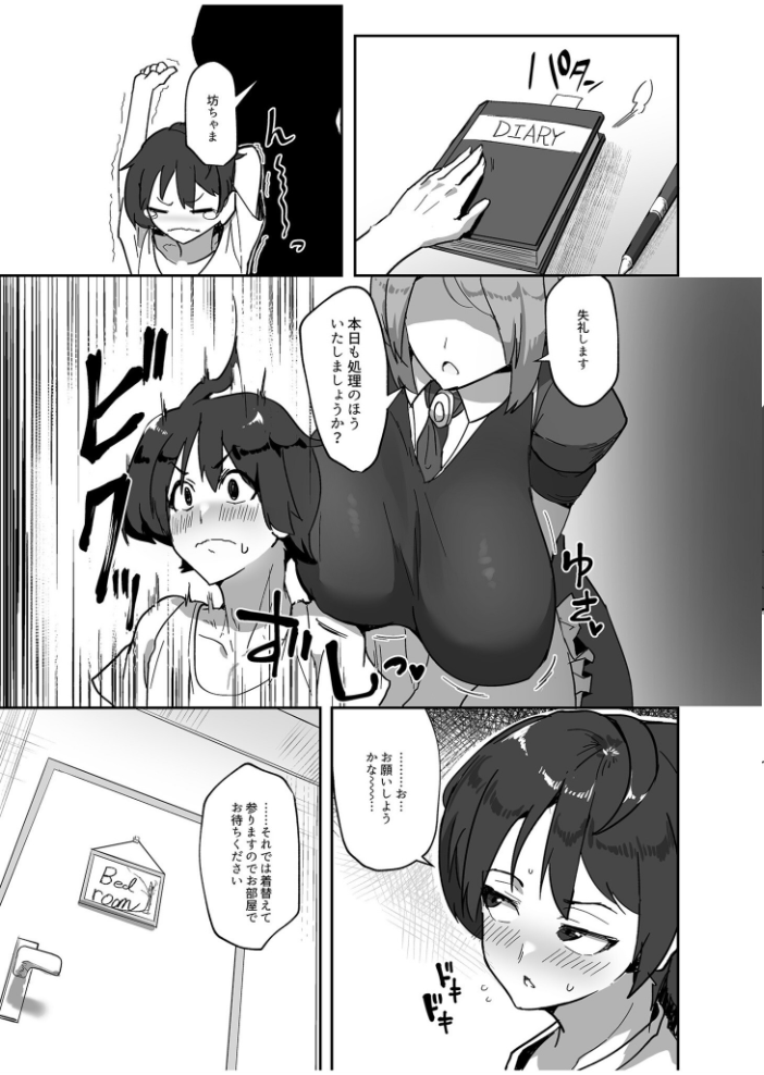 【エロ漫画】 キミのイキ顔が見たくて【18禁】  みきちか サンプル画像