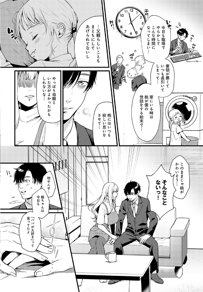 【エロ漫画】 誘惑スイーツホーム  眞空エマ サンプル画像