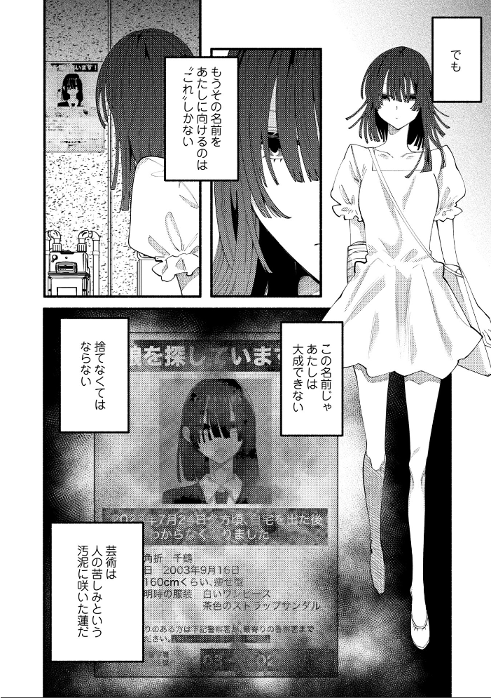 【エロ漫画】 のばらの一生 二等辺 サンプル画像