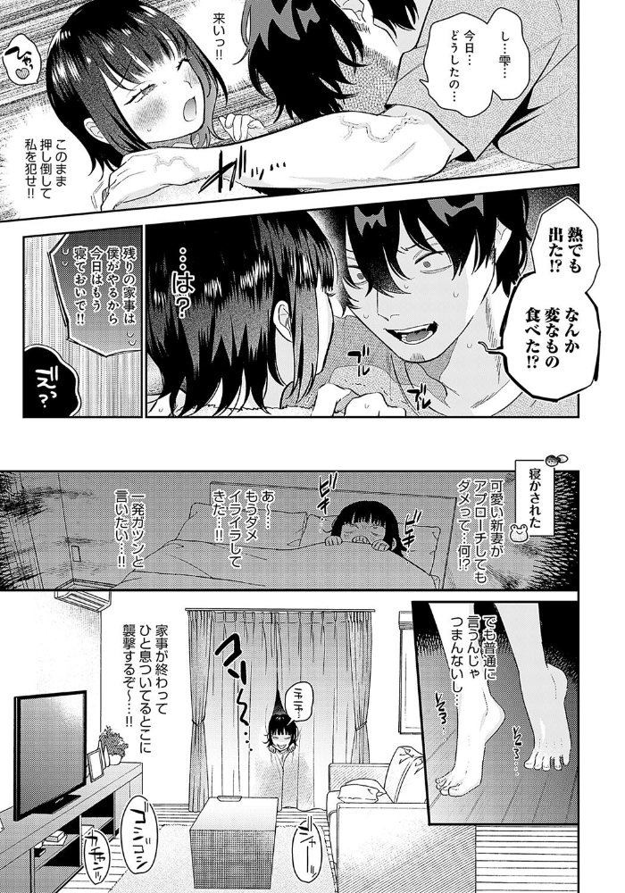 【エロ漫画】 びしょ濡れ妻とつゆだく夫 GURIDA サンプル画像