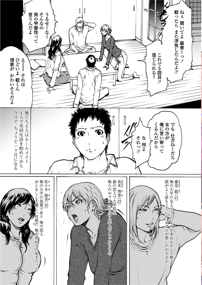【エロ漫画】 ルームシェア LINDA サンプル画像