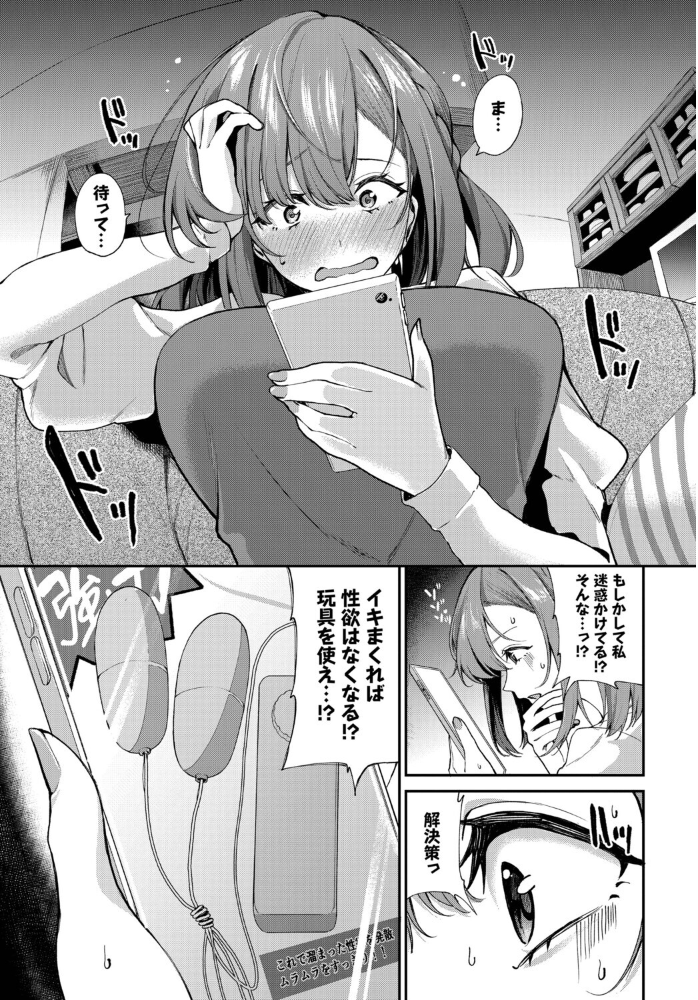 【エロ漫画】 なんとかしなきゃっ！！  東條土筆 コミックバベル編集部 サンプル画像