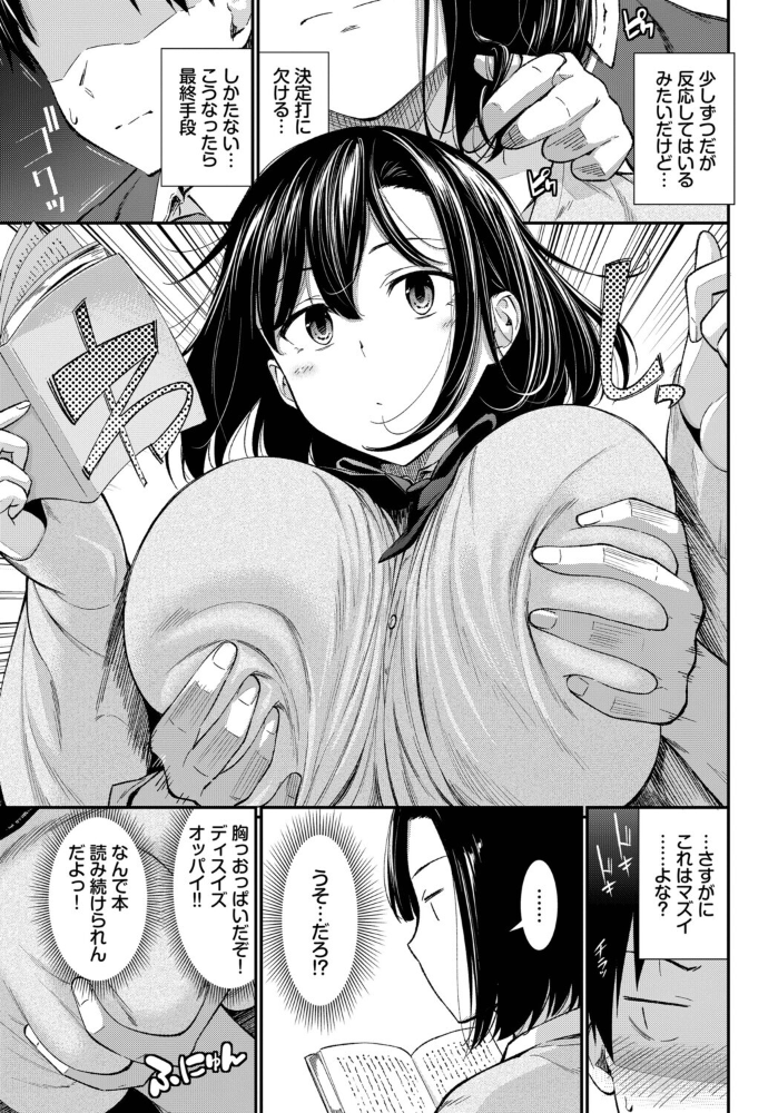 【エロ漫画】 無口系女子の落とし方  羽原ヒロ コミックバベル編集部 サンプル画像