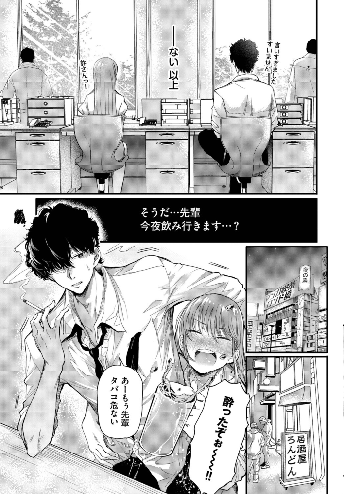 【エロ漫画】 湯野崎先生は恋がしたい  ナスムスビム コミックバベル編集部 サンプル画像