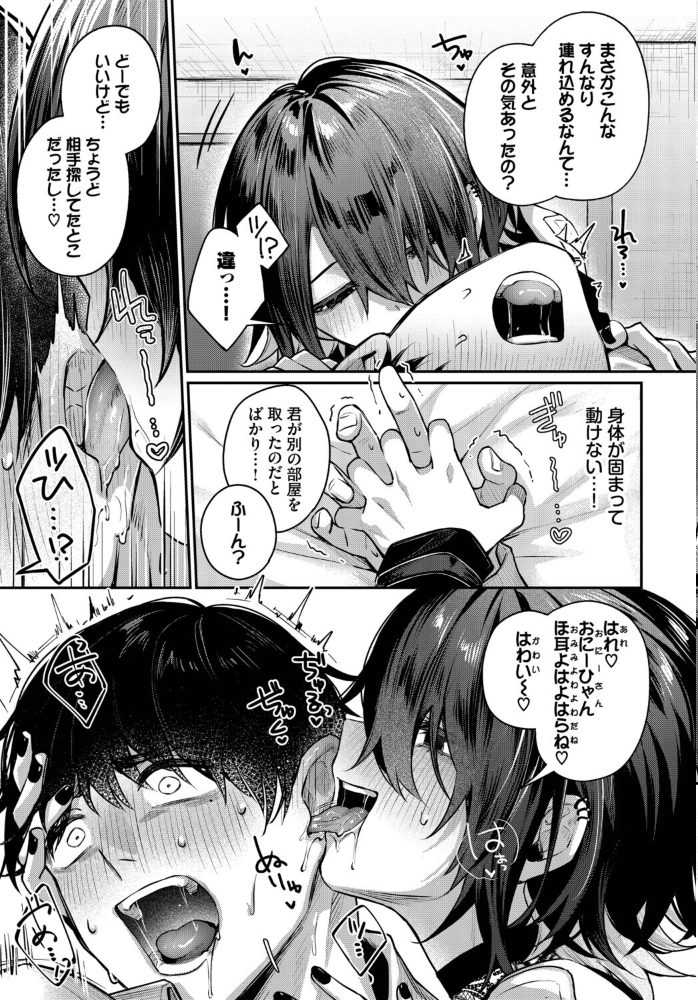 【エロ漫画】 夜迷い真宵  あまつじ コミックバベル編集部 サンプル画像