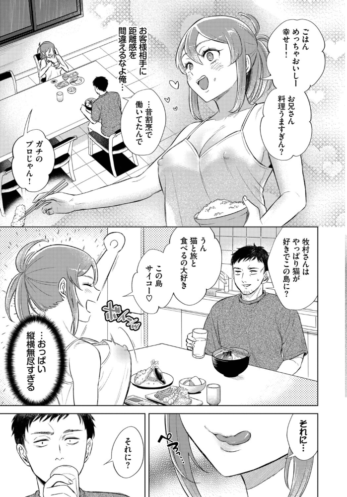 【エロ漫画】 嵐の来訪者 こーり コミックバベル編集部 サンプル画像