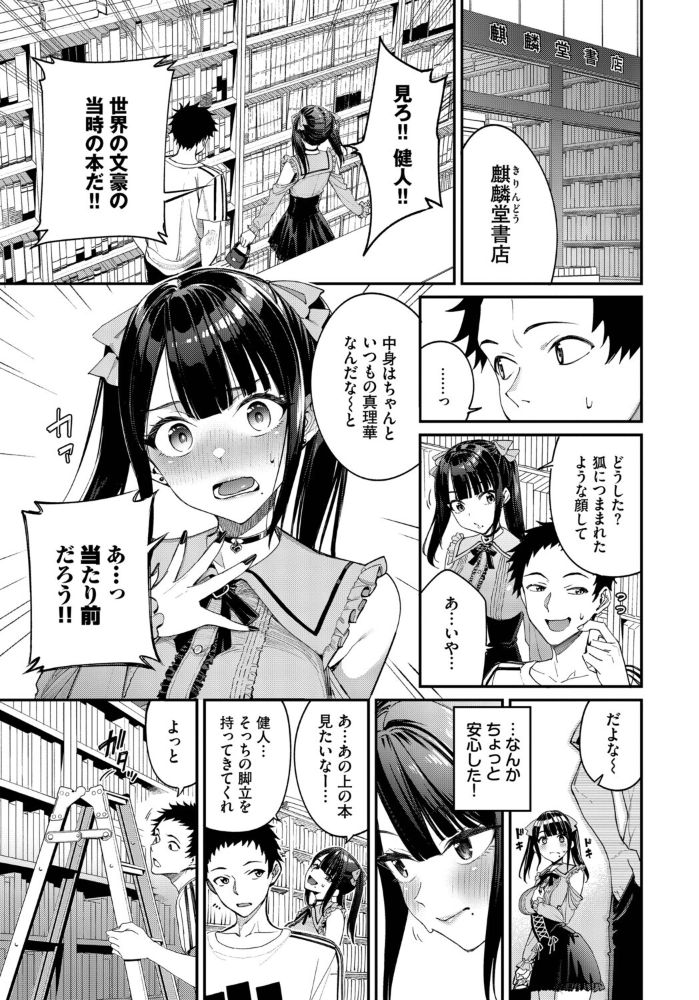 【エロ漫画】 地雷系リべンジマッチ 朝峰テル コミックバベル編集部 サンプル画像