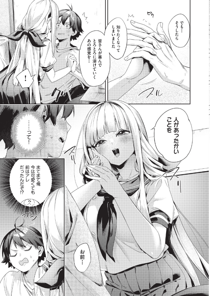 【エロ漫画】 はっぴーえちえちえくすぺりえんす 最終話  冬みかん サンプル画像