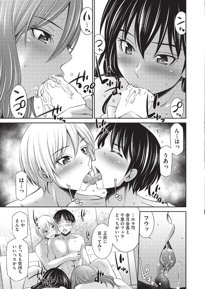 【エロ漫画】 乙女会2 ♯6  左橋レンヤ サンプル画像