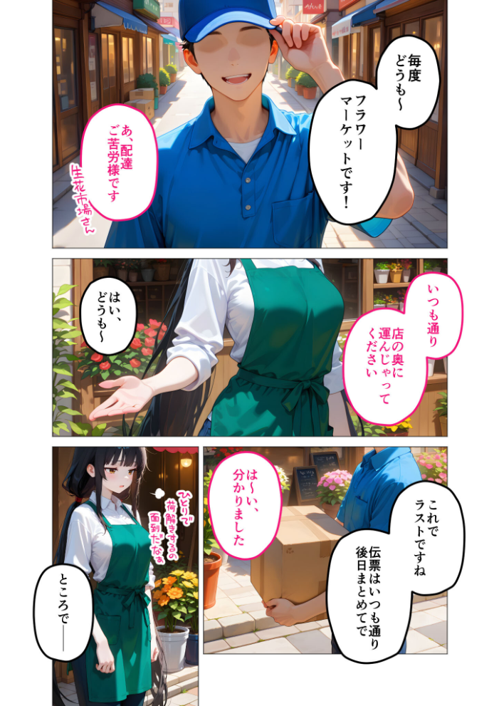 【エロ漫画】 当店限定!セックス¥0サービス 〜無気力花屋さんの言いなりえっち〜 モザイク版 ラビットフット サンプル画像