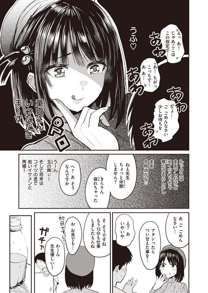 【エロ漫画】 万能型！？ アシスタント  西沢みずき サンプル画像