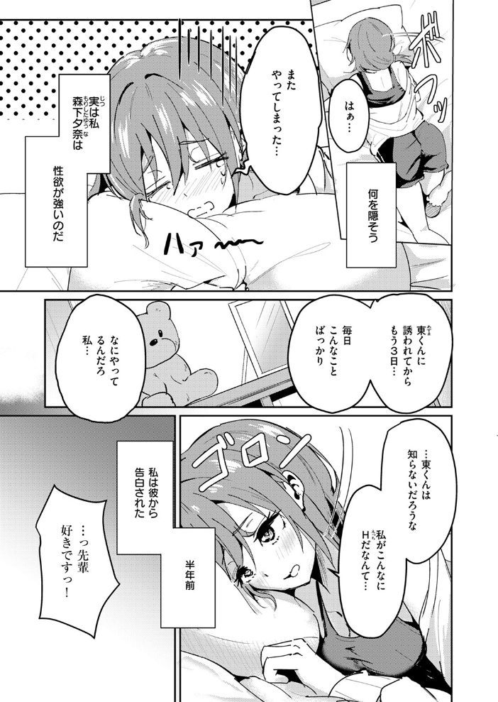 【エロ漫画】 ガマンが出来ない夕奈ちゃん 甘皮ぐみ サンプル画像