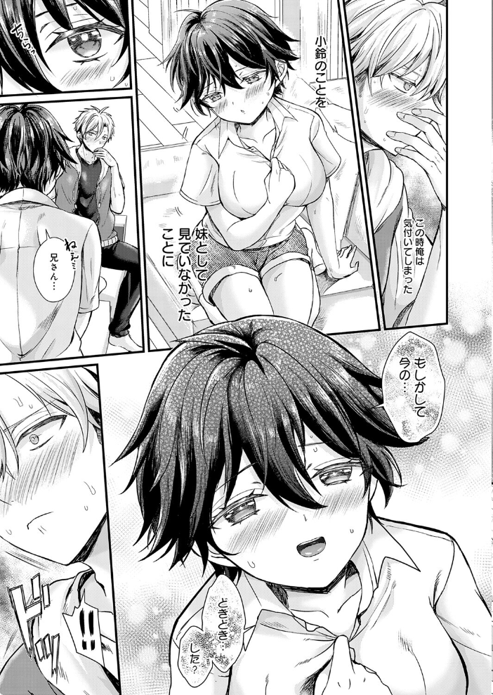 【エロ漫画】 フェイク・シスター 初雲丹いくら サンプル画像
