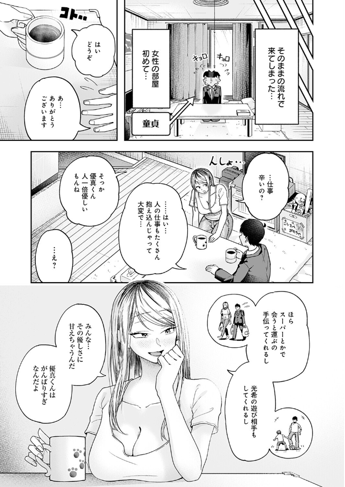 【エロ漫画】 会社ズル休み！あまあまエッチ  ふわふわドリル サンプル画像
