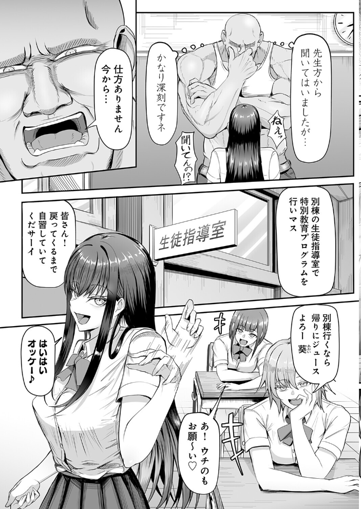 【エロ漫画】 生イキっ娘に性裁をッ! がっこ茶 サンプル画像