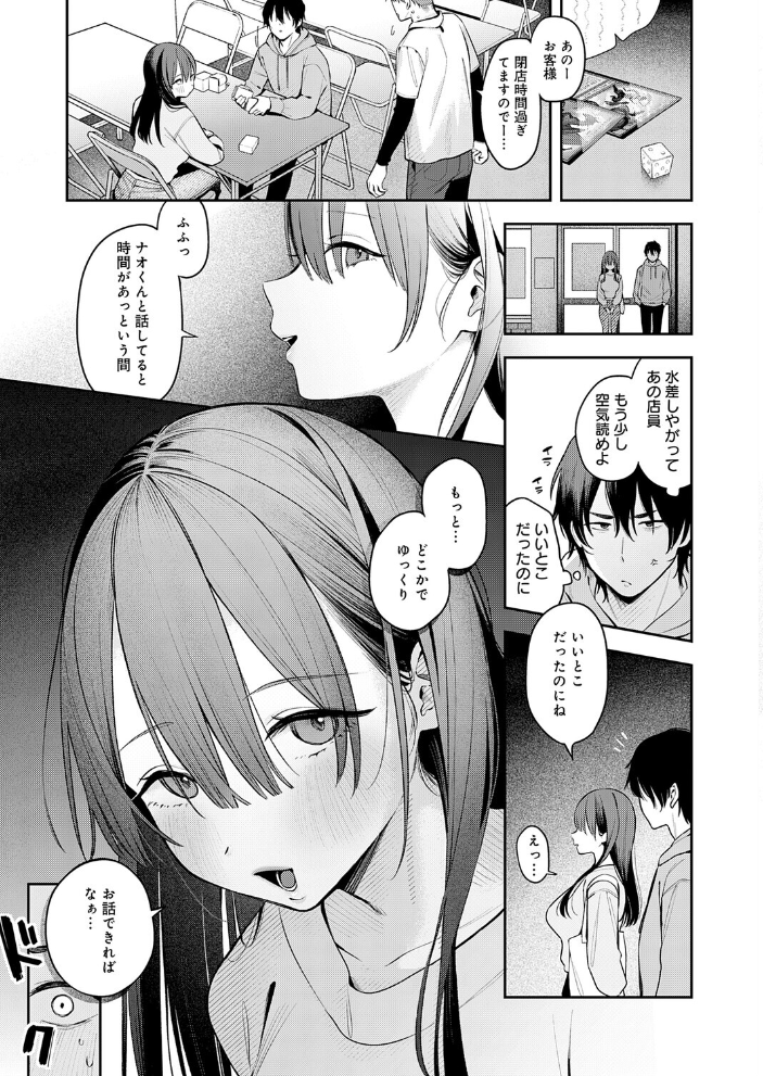 【エロ漫画】 相手がザコすぎてアドバイスしてやった結果 で子 サンプル画像