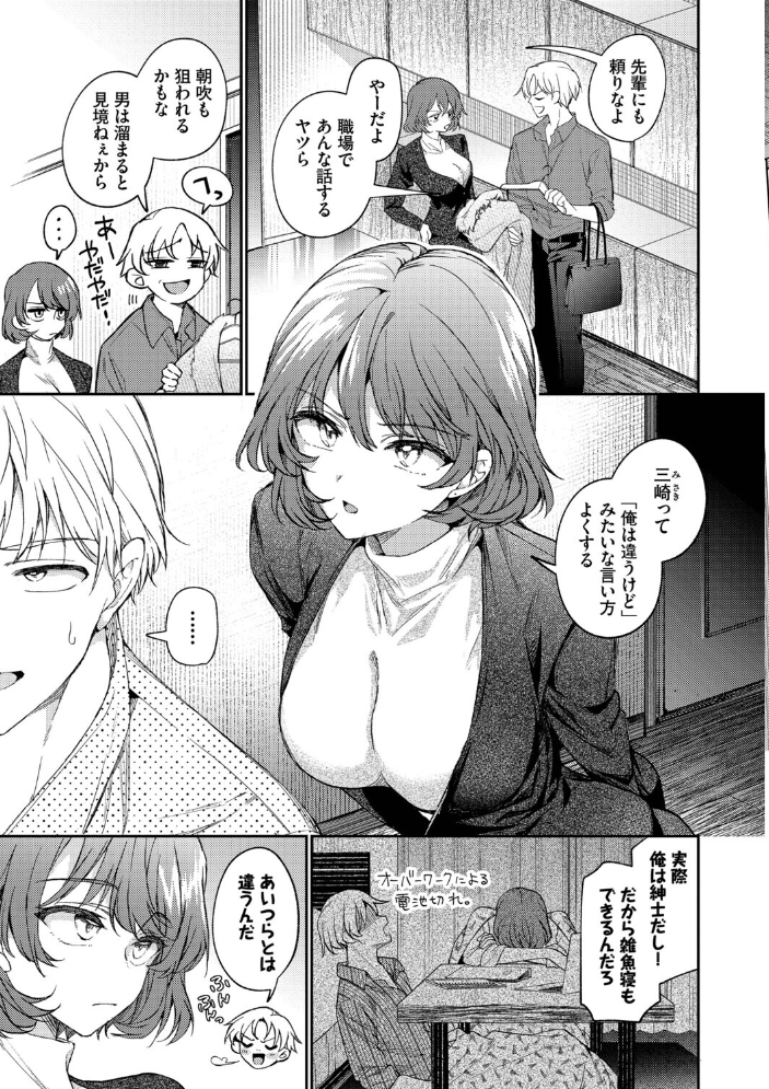 【エロ漫画】 ワンナイト・エラー（単行本）【デジタル特装版】【FANZA限定版】  ウチガワ コミックバベル編集部 サンプル画像