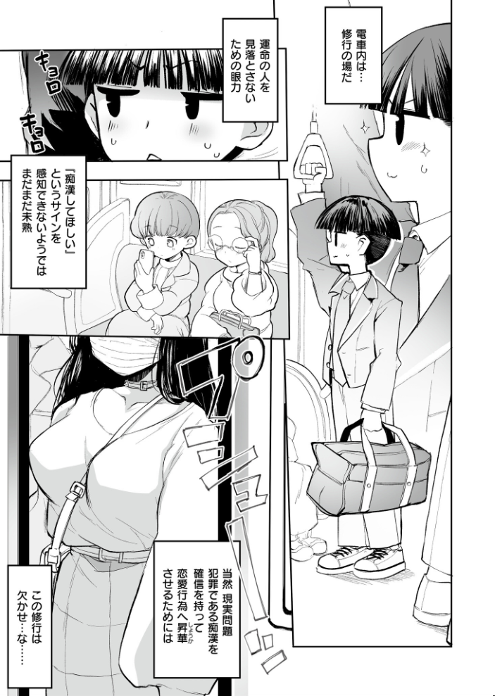 【エロ漫画】 通学! 射精! 生ハメ電車でゴー! さやかた COMIC快艶編集部 サンプル画像