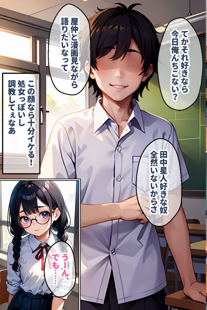 【エロ漫画】 地味なオタク娘を俺好みに●●してみた モザイク版 官能マンガ あいラビ サンプル画像