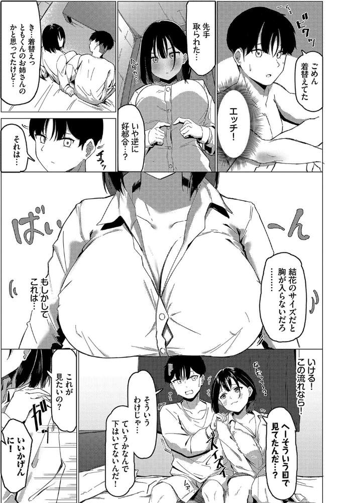 【エロ漫画】 雨色トリップ のーびす鳥 コミックバベル編集部 サンプル画像