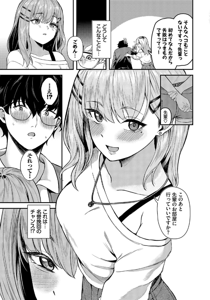 【エロ漫画】 小悪魔の甘い沼 箱れぇま コミックバベル編集部 サンプル画像