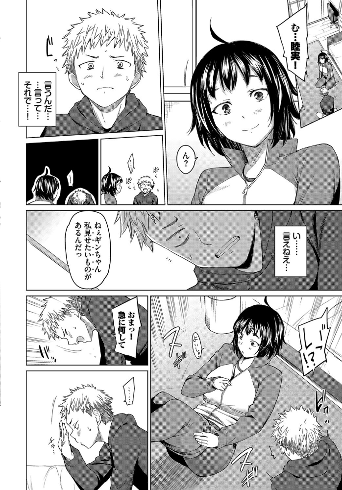【エロ漫画】 夜明けの星は高くて眩しい〜後編〜 あおやまきいろ。 コミックバベル編集部 サンプル画像