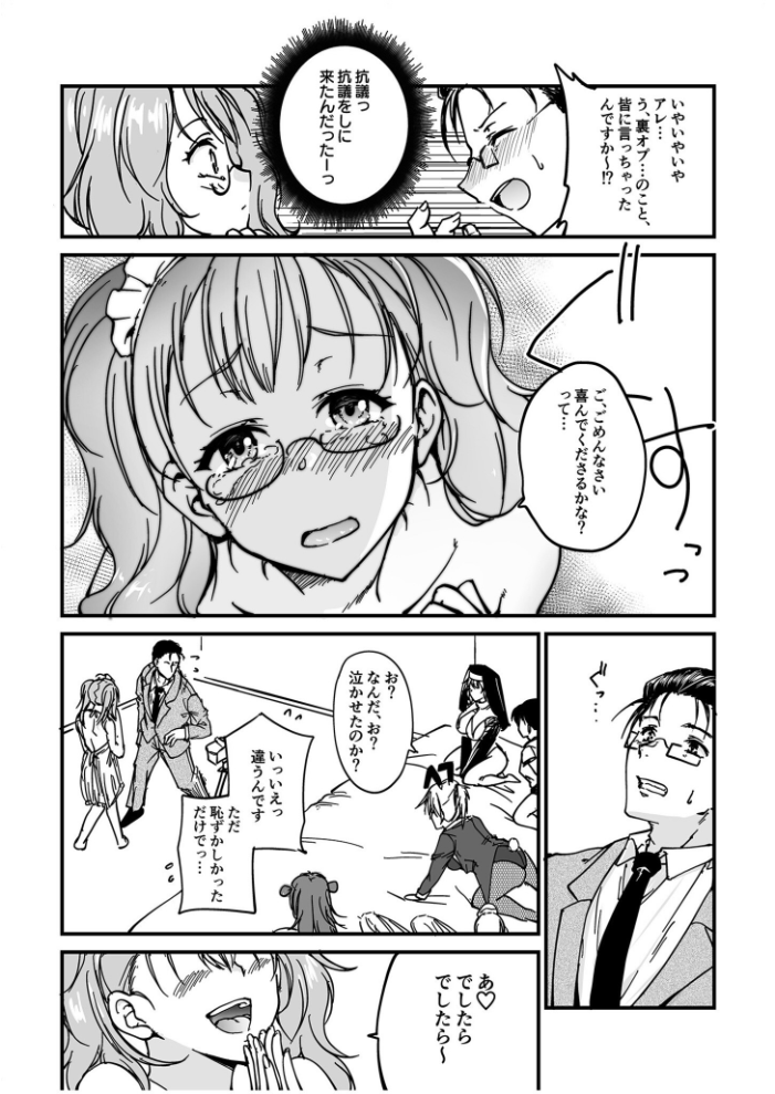 【エロ漫画】 人気コンカフェ秘密の裏オプ体験記（4）【18禁】  探検はらはら サンプル画像