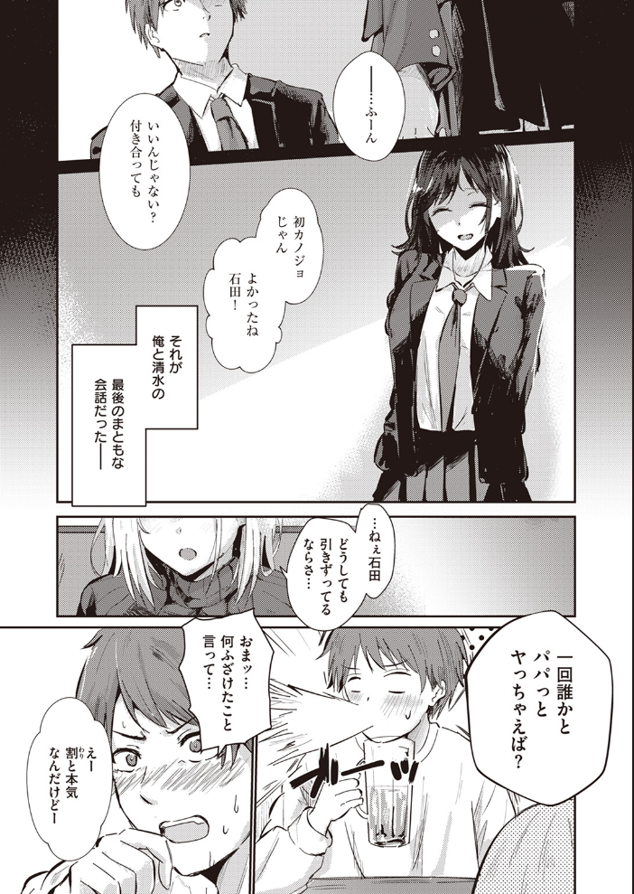 【エロ漫画】 オーバーライト  甘皮ぐみ サンプル画像