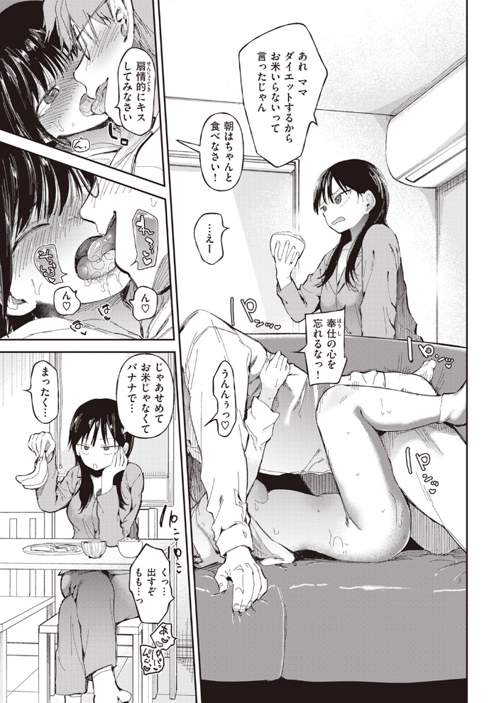 【エロ漫画】 花井家 どえむたん サンプル画像