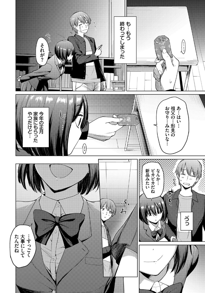 【エロ漫画】 君ともう一歩  あおやまきいろ。 コミックバベル編集部 サンプル画像